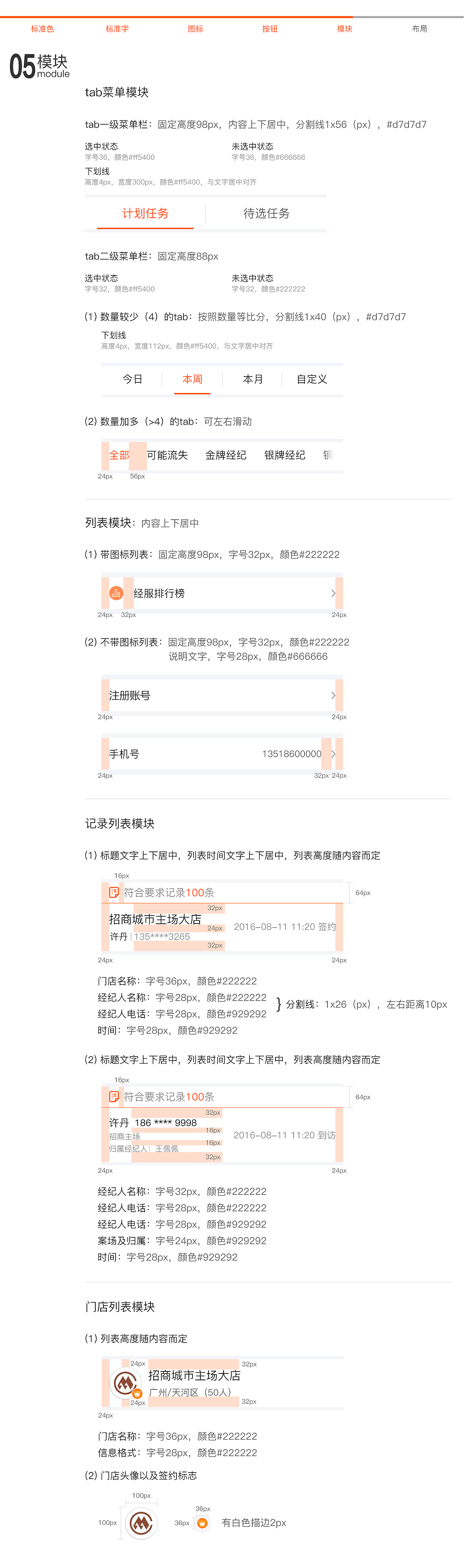 联动专员APP设计规范