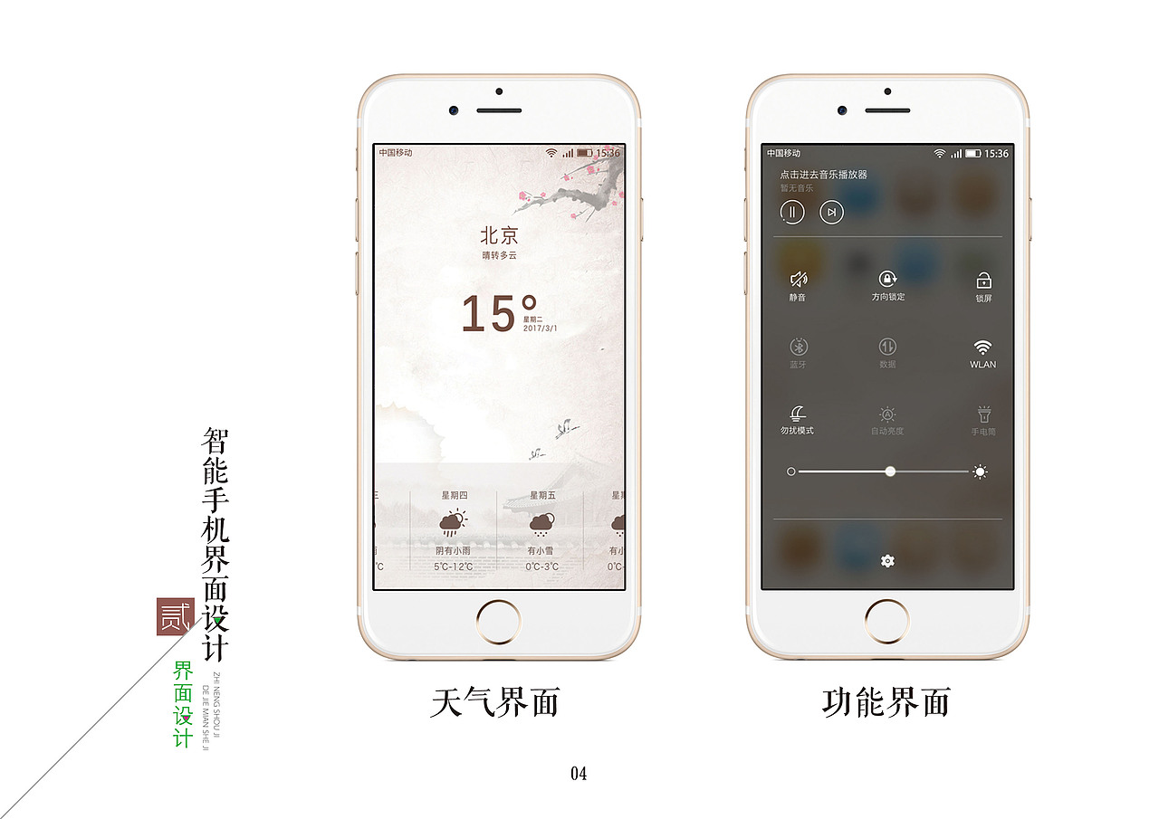 手机主题介绍画册（图ZMTE3MzU3NTMy） - 品牌 - 站酷设计师zy1433617134原创素材 - 站酷ZCOOL