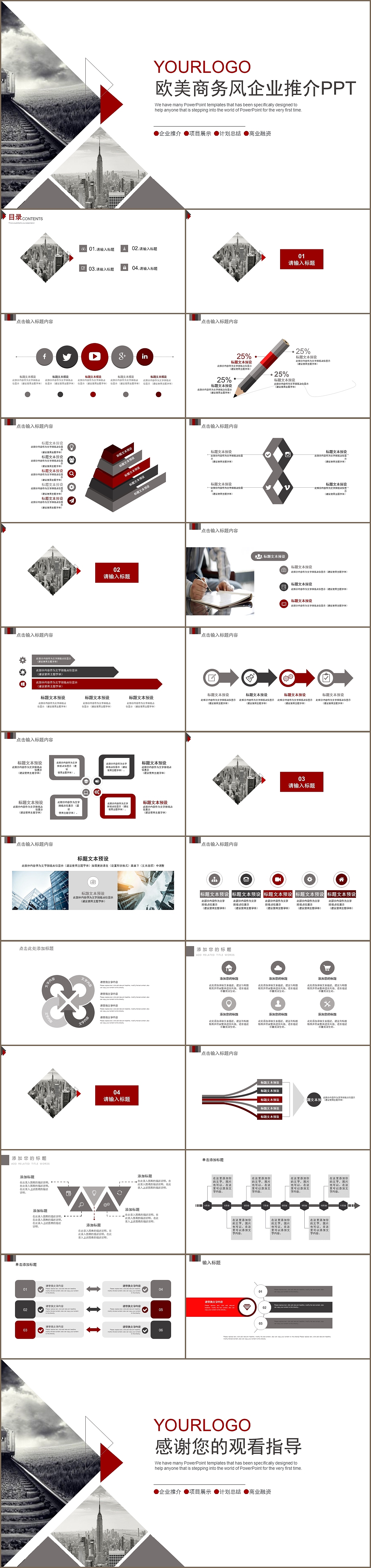 欧美简约商务风公司企业简介推介宣传展示PPT模板
