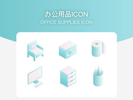 办公用品2.5D图标设计