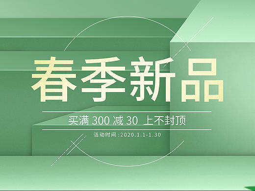 【banner】春季新品 化妆品 海报
