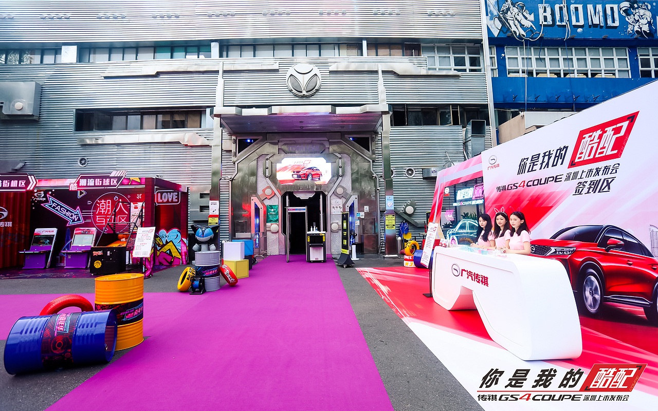 GS4 COUPE 上市发布会-深圳站