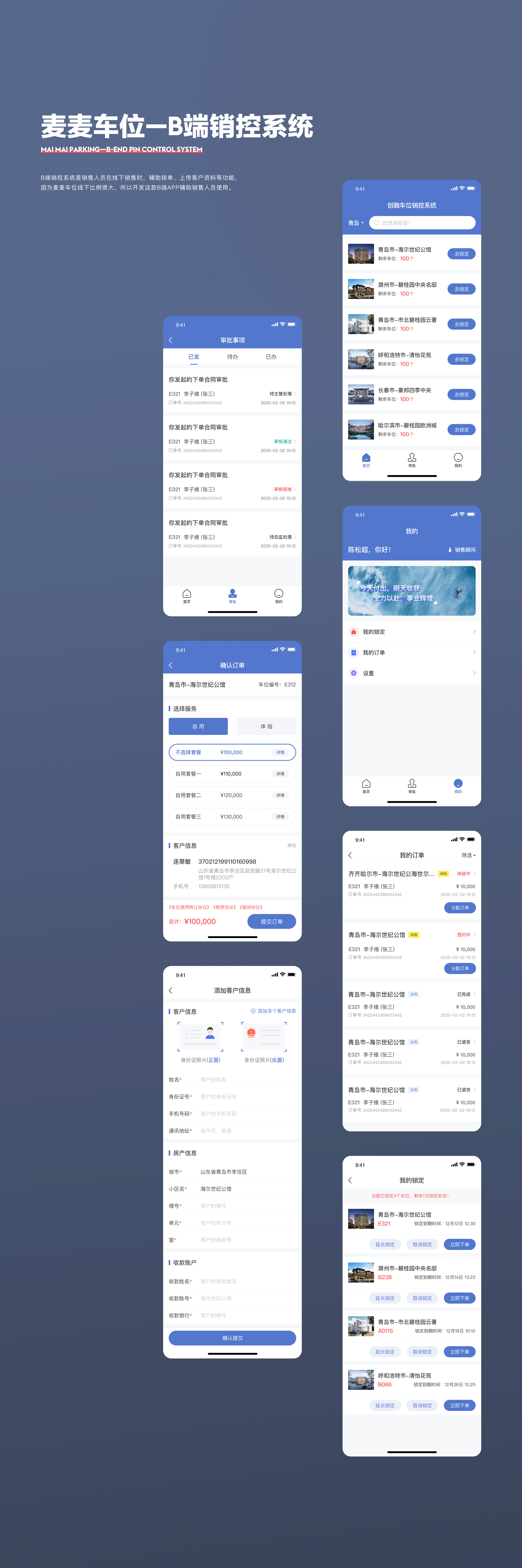 麦麦车位v2.0改版（图ZMjQxNTg5MDY0） - APP界面 - 站酷设计师Beck_z原创素材 - 站酷ZCOOL