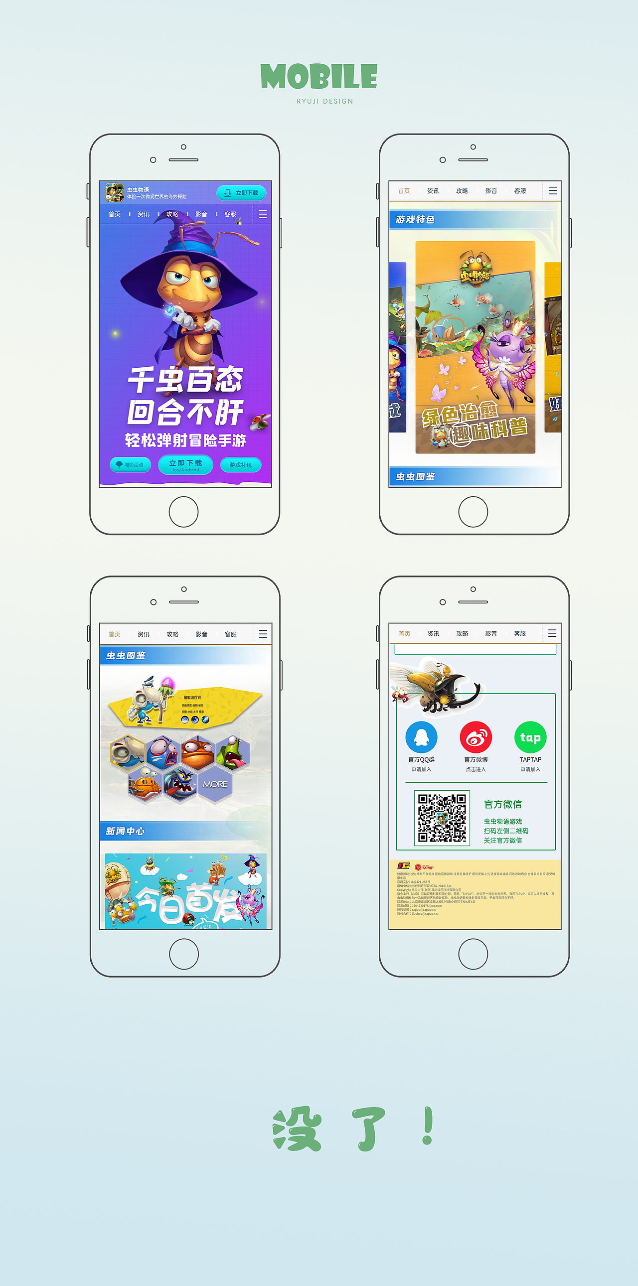 《虫虫物语》 视觉搭建（图ZMjk2MTYwNzI4） - 短篇/格漫 - 站酷设计师ryuji_l原创素材 - 站酷ZCOOL