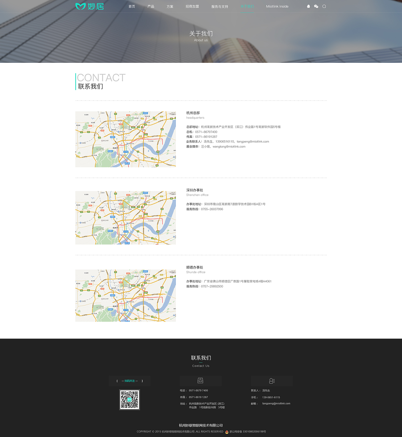 杭州妙居智能家居