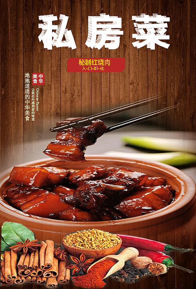 红烧肉海报