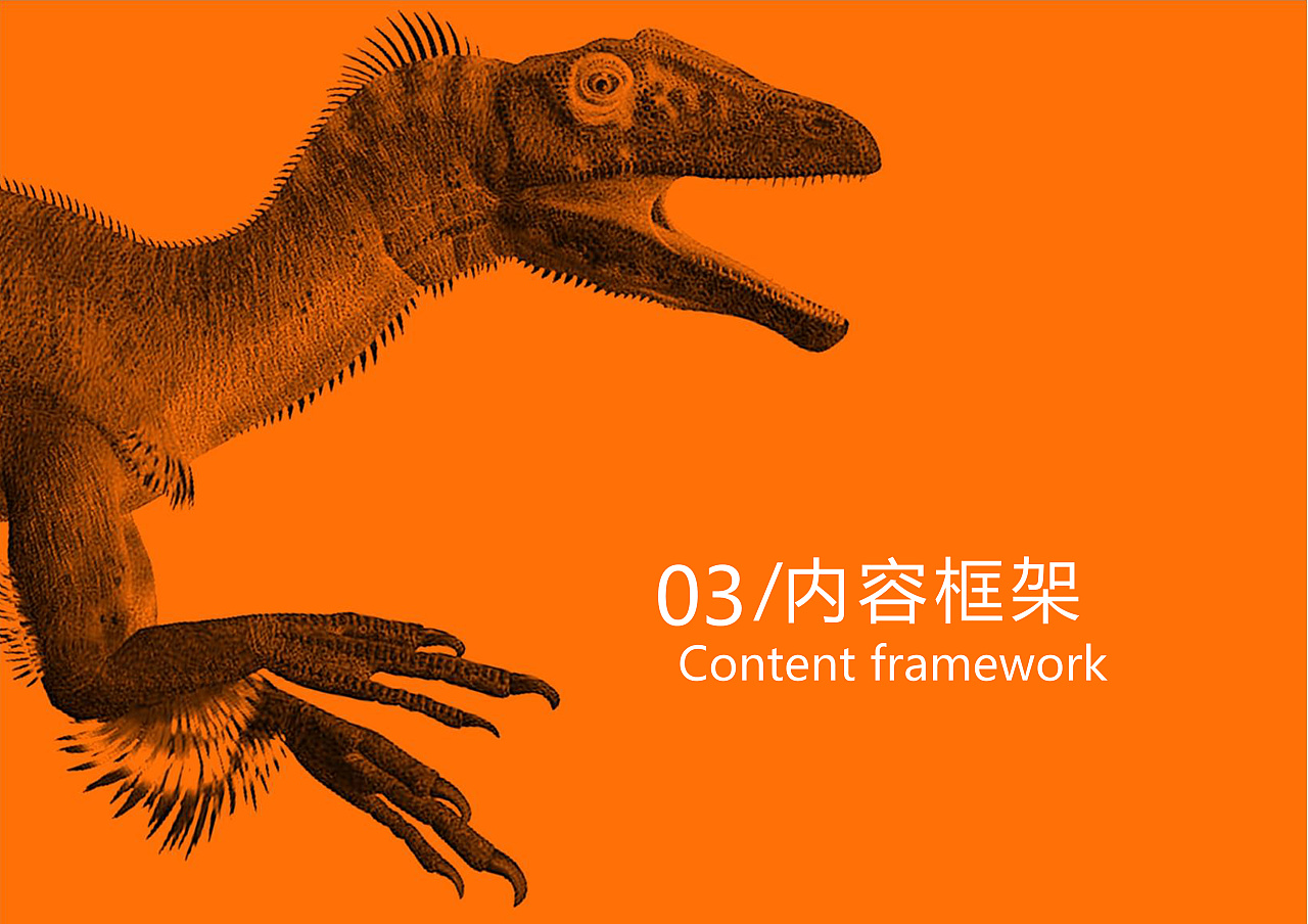 延吉恐龙博物馆画册