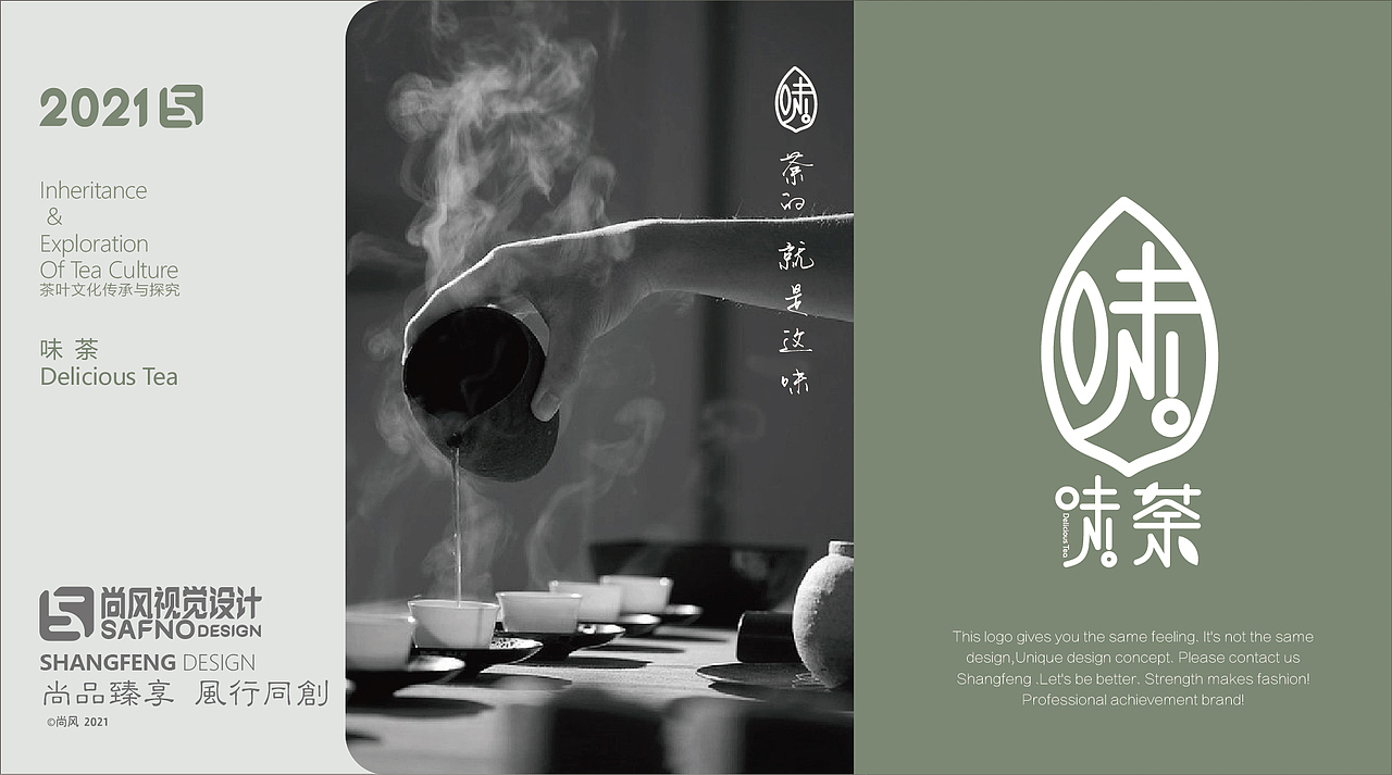 味荼VI品牌 视觉设计（图ZMjY3MjYzMjQw） - 品牌 - 站酷设计师尚风MRking原创素材 - 站酷ZCOOL