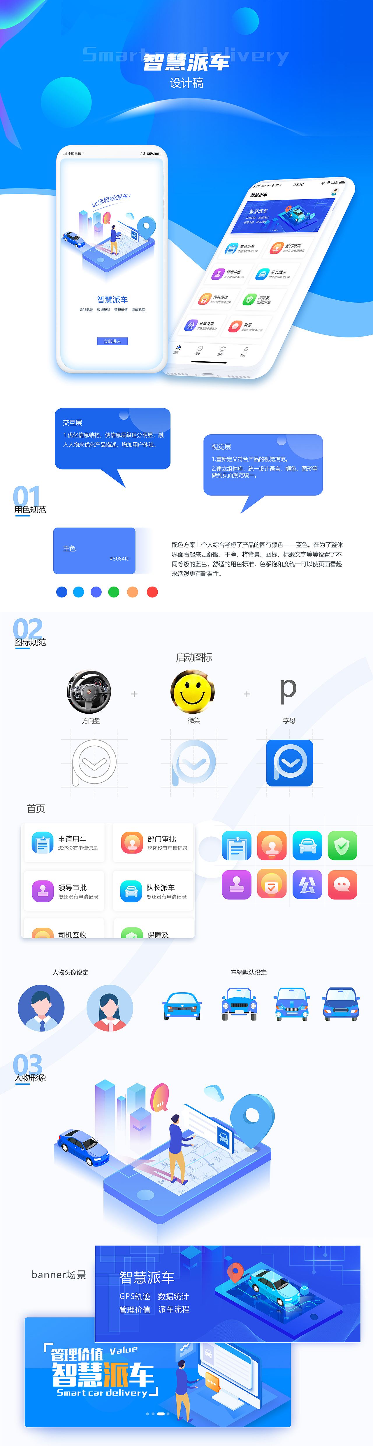 派车app