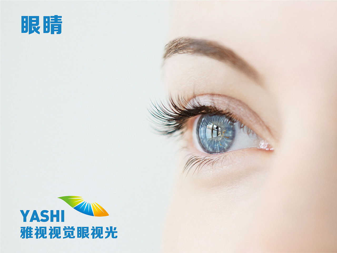 中国眼谷超级眼视光医院