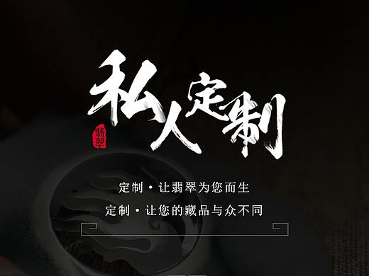 【名匠】翡翠詳情頁（個人主頁-ZMzI0MTU1ODA=） - 電商 - 站酷設計師CrazyMay原創(chuàng)素材 - 站酷ZCOOL