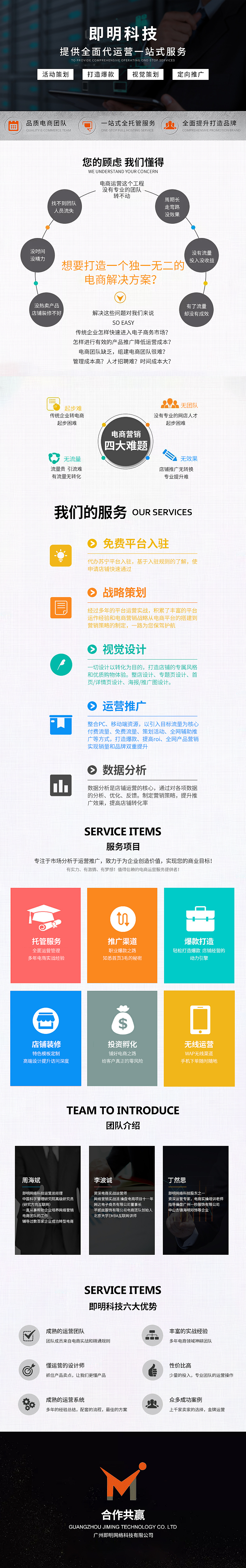 代运营服务详情