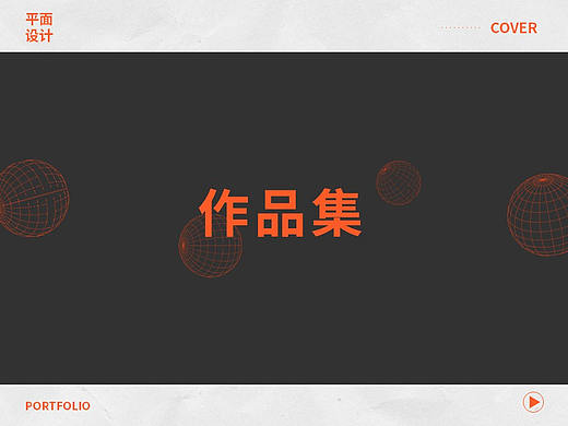 作品集