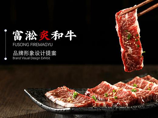石家庄 富淞炙和牛 设计提案