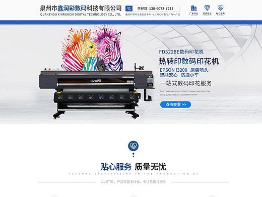 阿里巴巴-首页设计-印刷机器