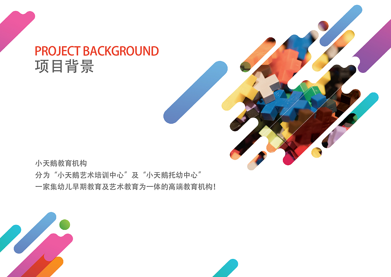 小天鹅教育VI识别手册