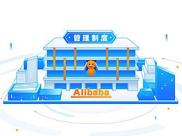 阿里巴巴 - MG动画