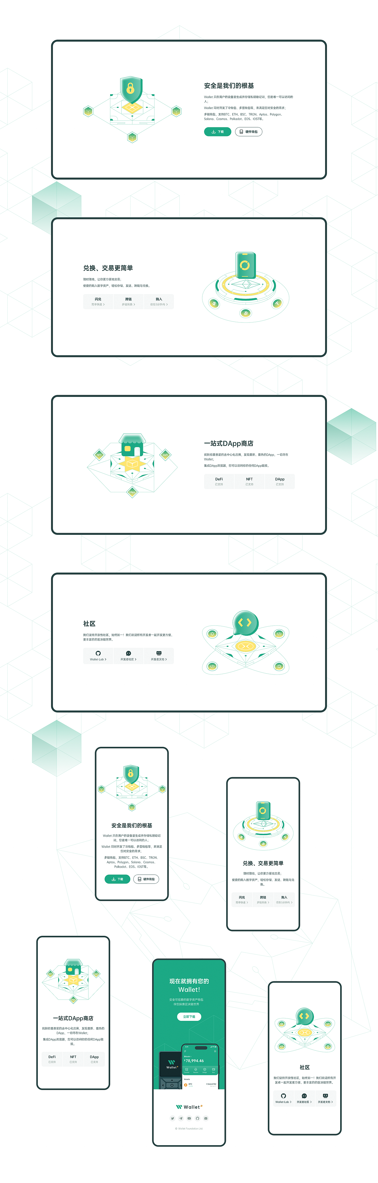 区块链钱包官网（图ZMzUwNDY1NzEy） - 企业官网 - 站酷设计师嗨_涛声原创素材 - 站酷ZCOOL