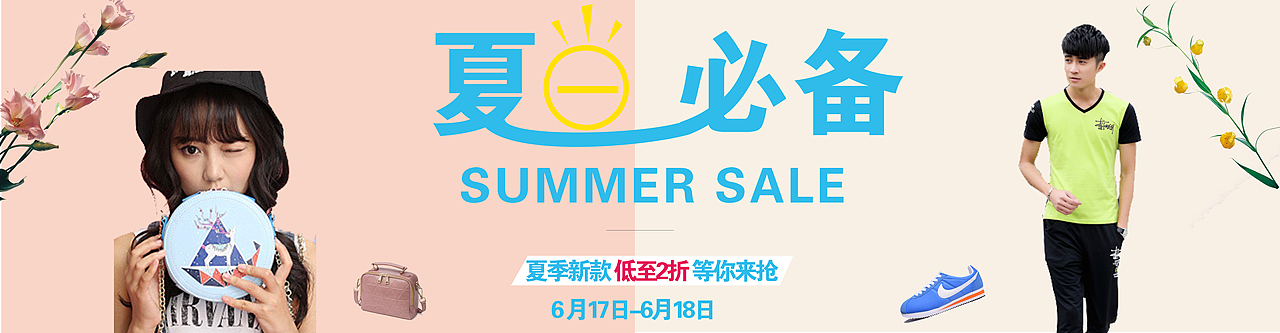 电商类banner（图ZNjM2NzcyMzY=） - 运营设计 - 站酷设计师樱月1120原创素材 - 站酷ZCOOL
