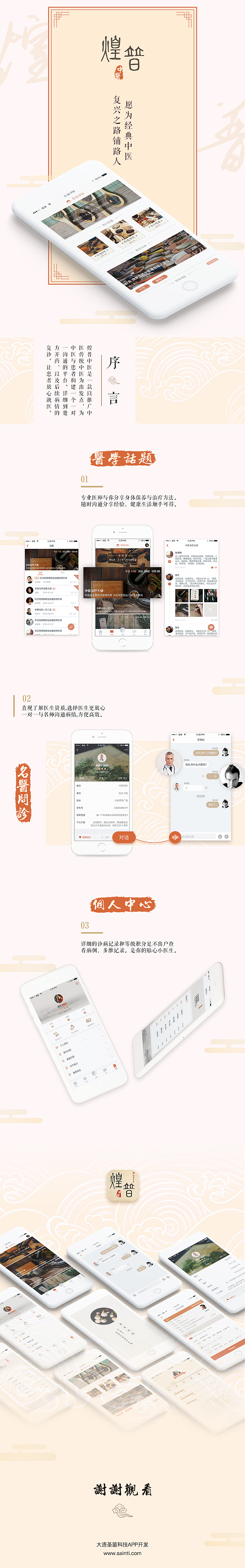 煌普中医app（图ZOTE5ODA3NjQ=） - APP界面 - 站酷设计师圣笛科技sainti原创素材 - 站酷ZCOOL