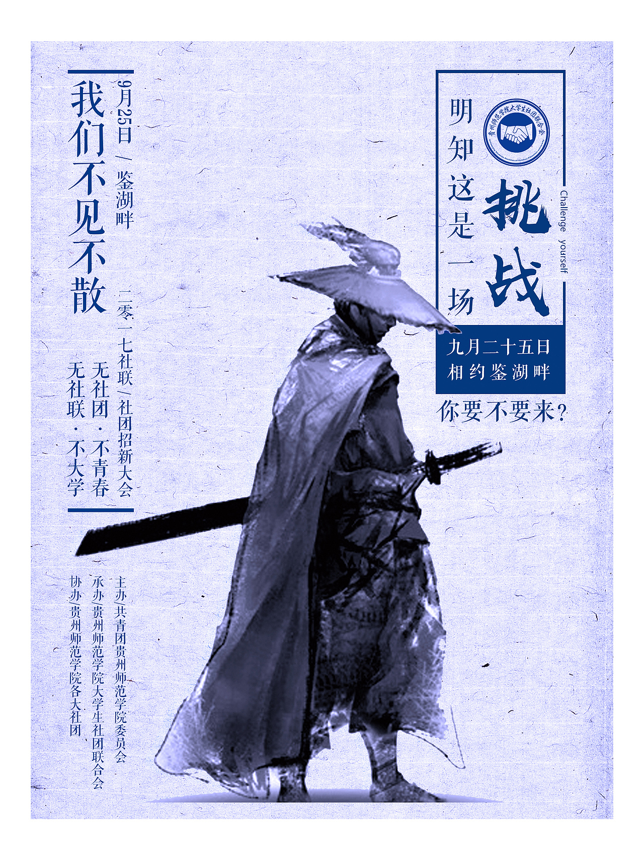 【贵州师范学院】2017大学生社团联合会招新物料设计（图ZOTI0OTMzMDA=） - 海报 - 站酷设计师周锦仁原创素材 - 站酷ZCOOL