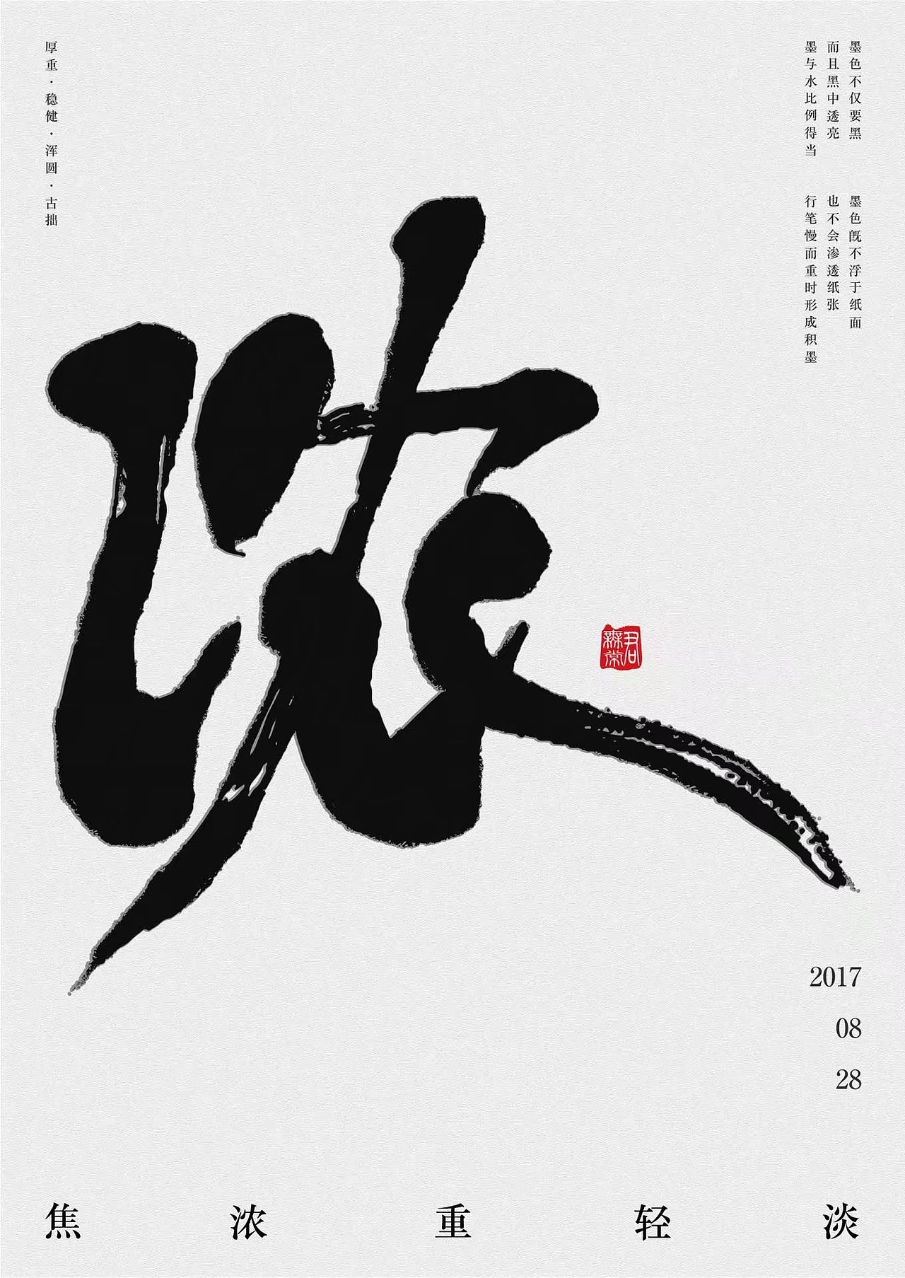 字体设计之九月字迹启程再出发