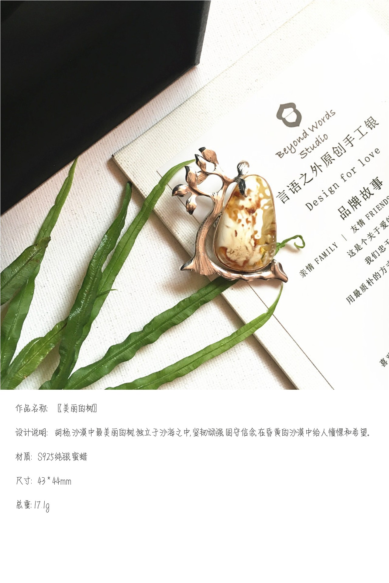 言语之外原创手工银 17年秋冬新品