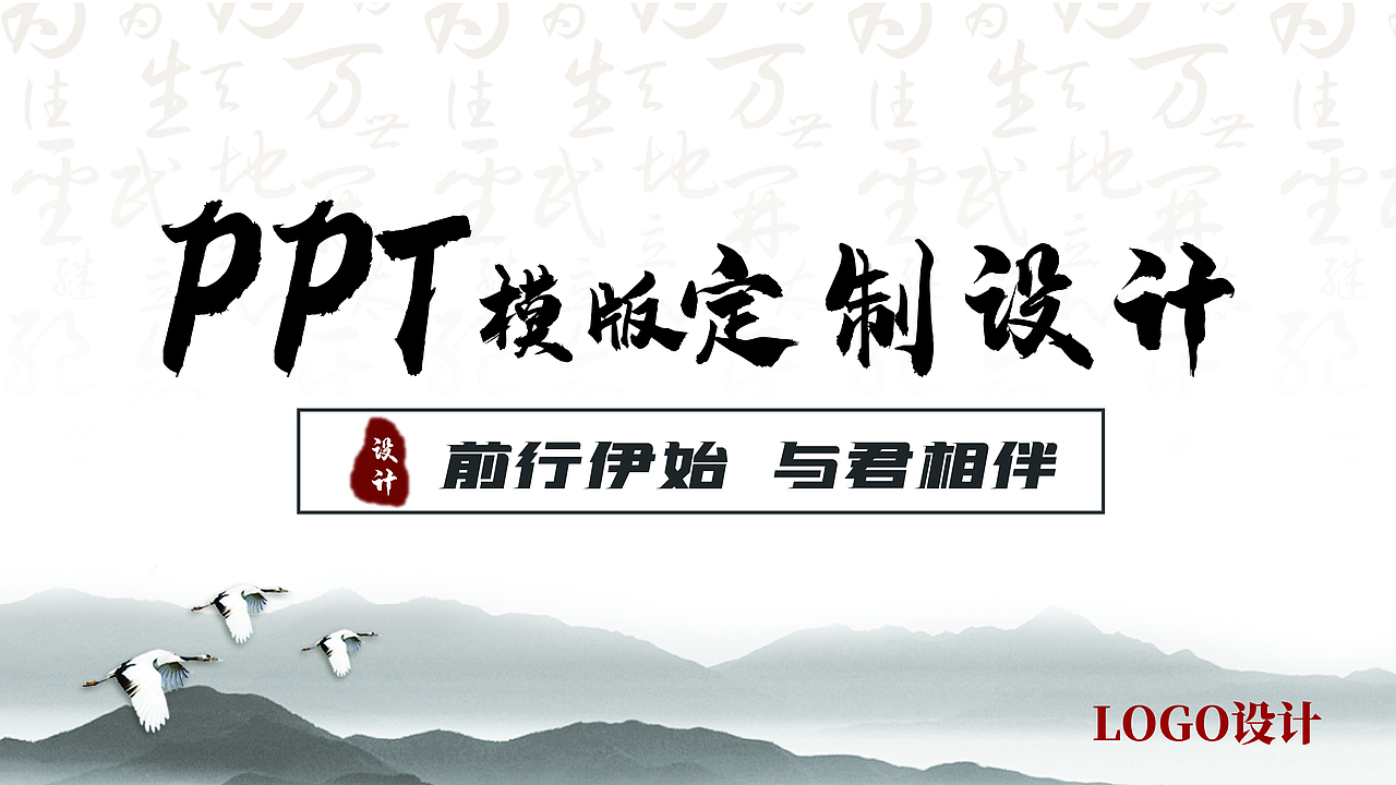 【PPT 模板设计】 企业宣传册 | 古风PPT | 商业计划书(图ZMzQyNTkxODI4) - PPT/Keynote - 站酷设计师yu大慧慧原创素材 - 站酷ZCOOL