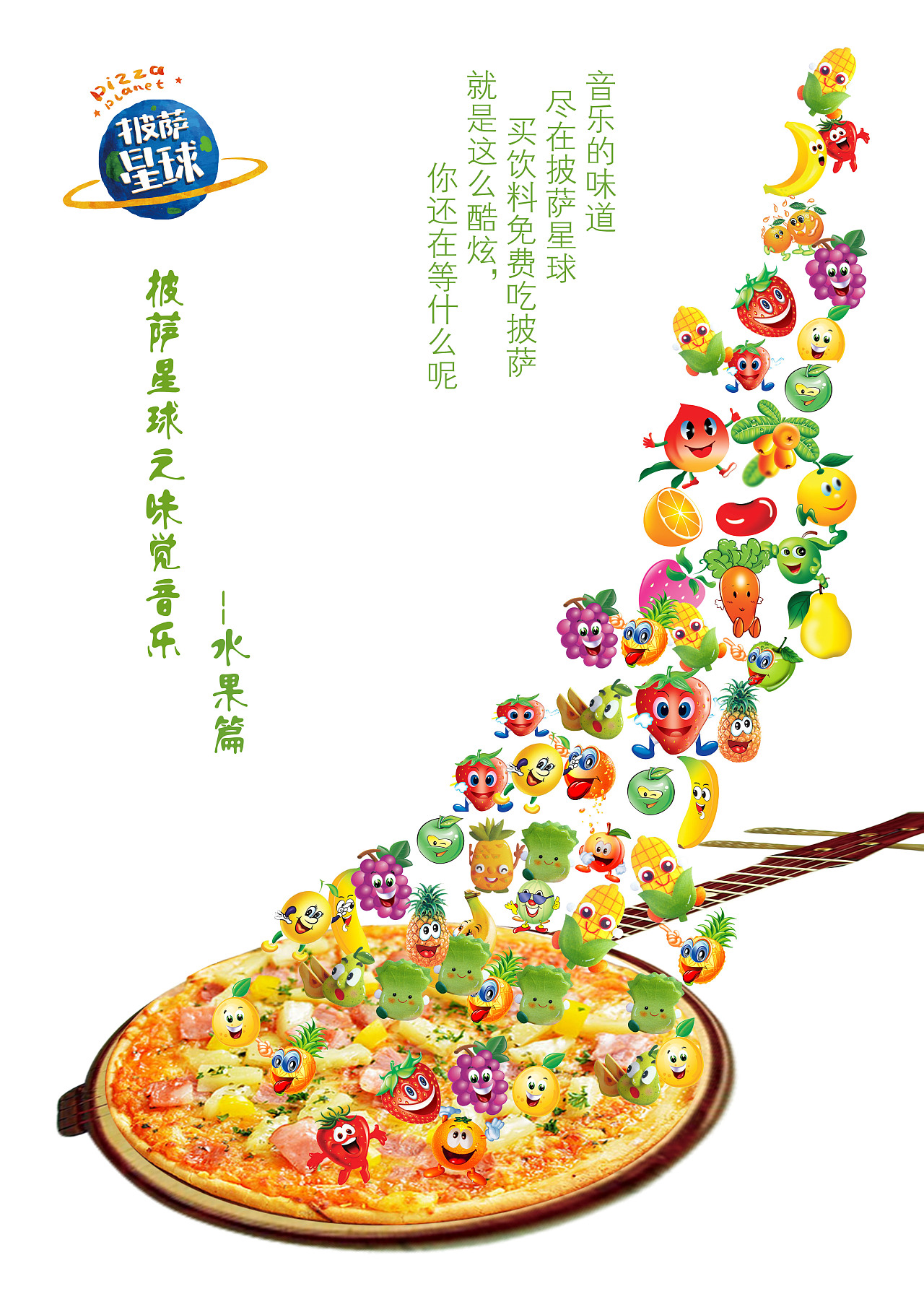 披萨海报 美食招贴 披萨星球大学生广告设计