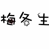 DosonMay的头像