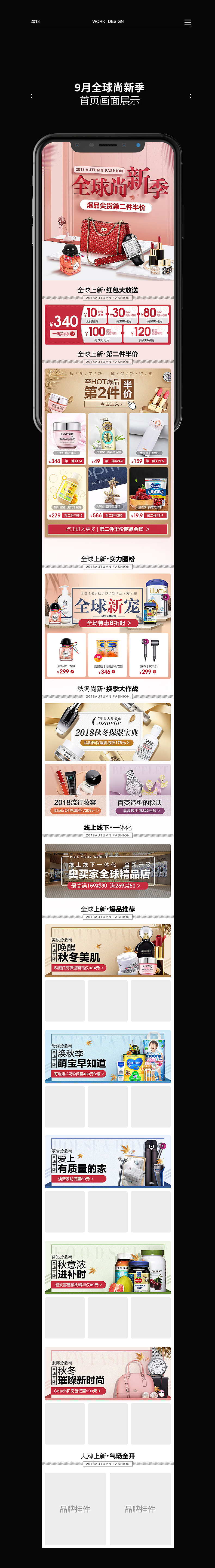 2018年活动首页合集（图ZMTQxNjg1NTE2） - 电商 - 站酷设计师虎牙大人原创素材 - 站酷ZCOOL