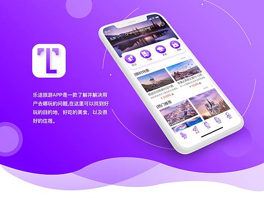 旅游APP界面设计
