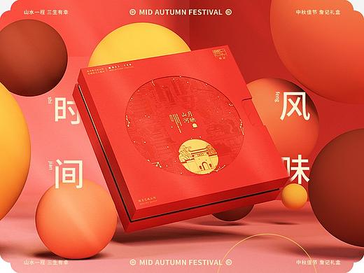 时间风味 詹记中秋