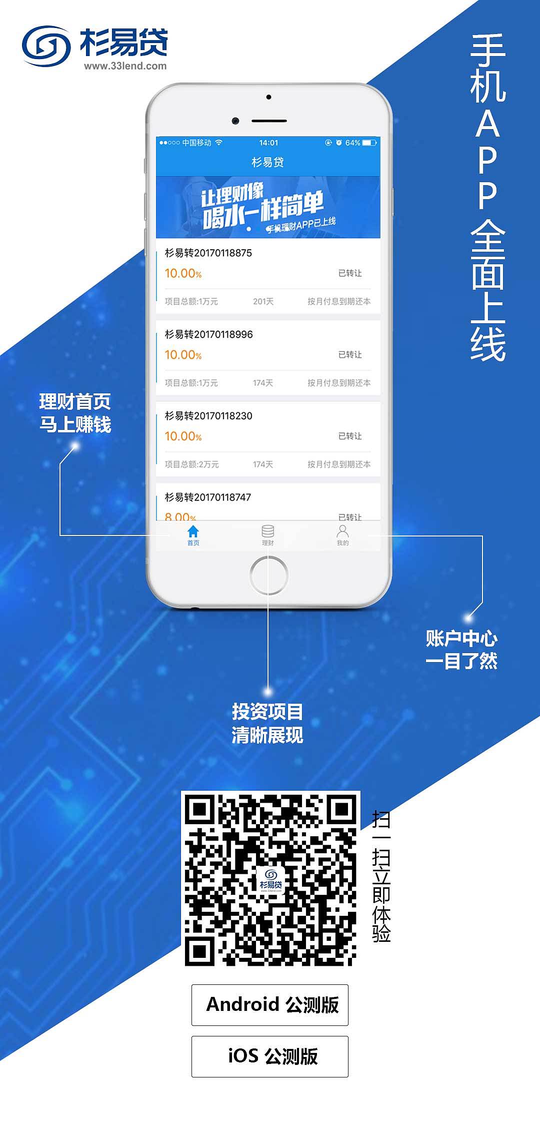app推广界面
