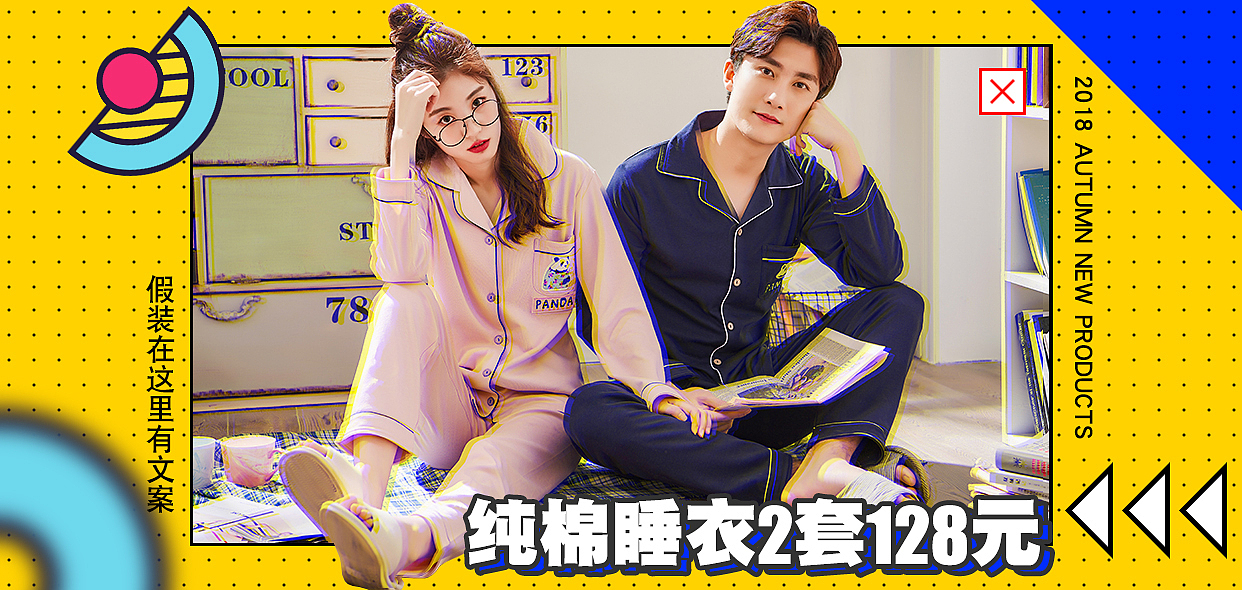 首页海报睡衣/留了个念