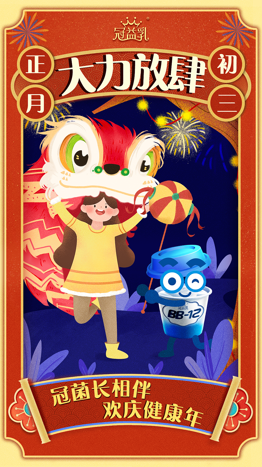冠益乳新年手绘海报（图ZMTQ1MzE3MTg4） - 海报 - 站酷设计师wf410752547原创素材 - 站酷ZCOOL