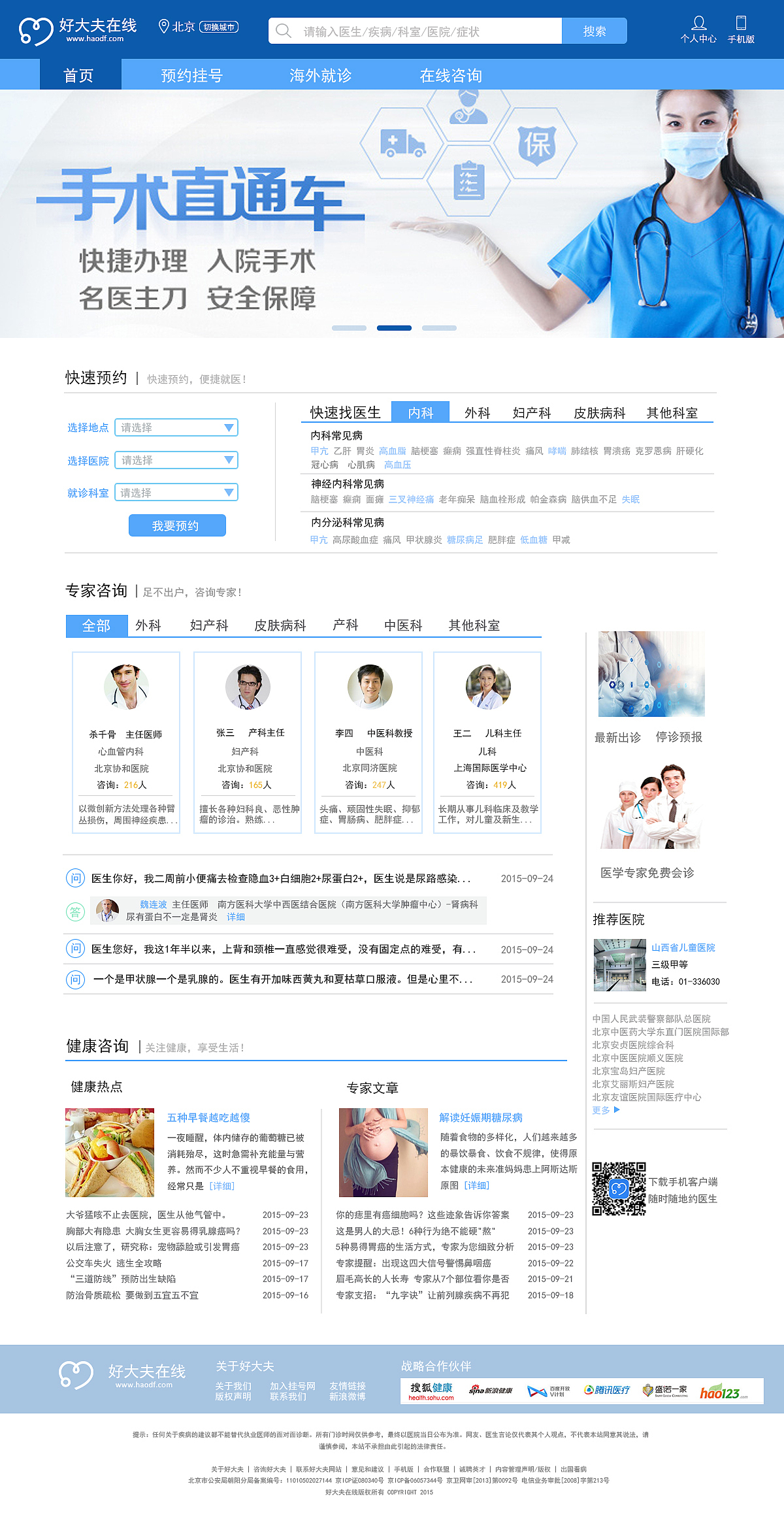 好大夫在网站改版wed端设计（图ZMzUzMjcyMjg=） - 企业官网 - 站酷设计师安简言D原创素材 - 站酷ZCOOL
