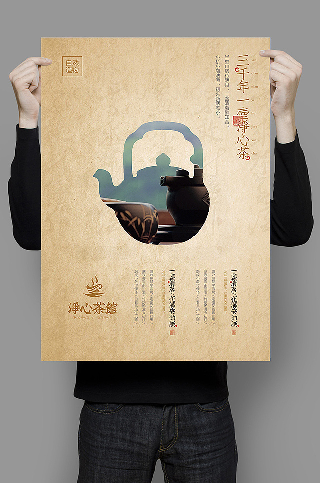 {茶一杯清茗,浮若今生}-茶海报设计