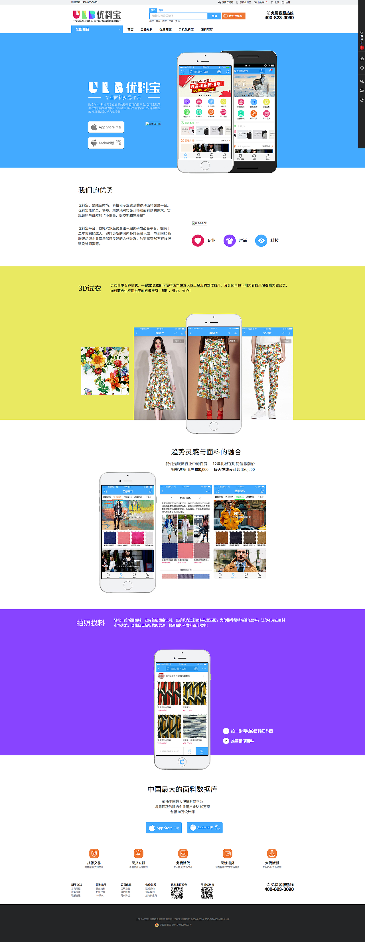 面料类电商项目