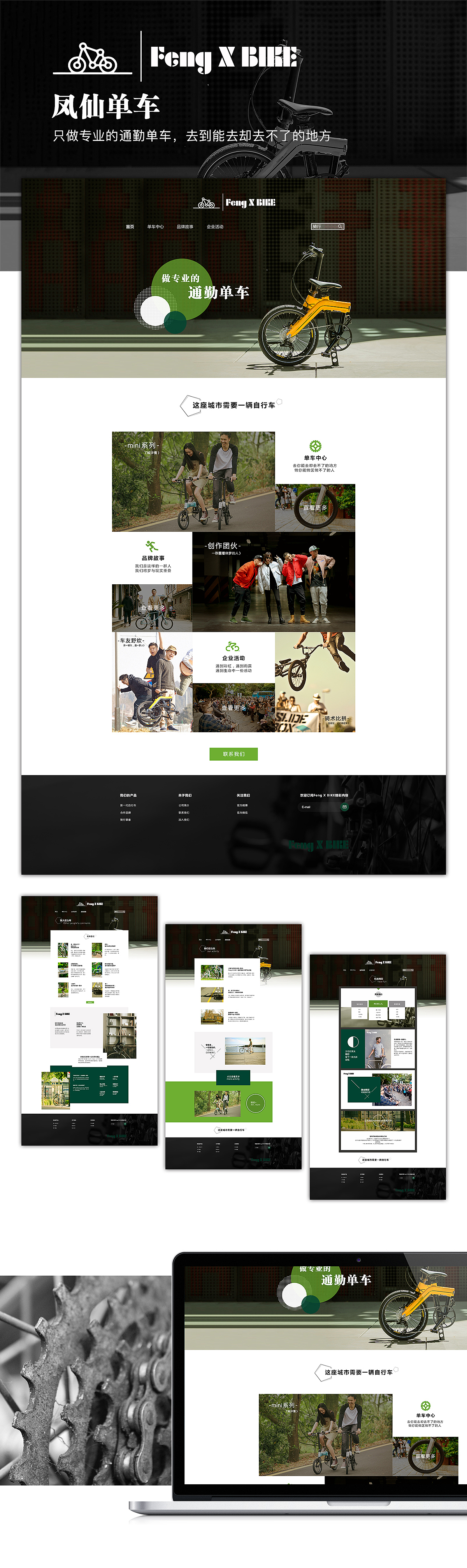 凤仙单车-企业网站（图ZODgzOTQ0NzY=） - 企业官网 - 站酷设计师林小丰兄原创素材 - 站酷ZCOOL