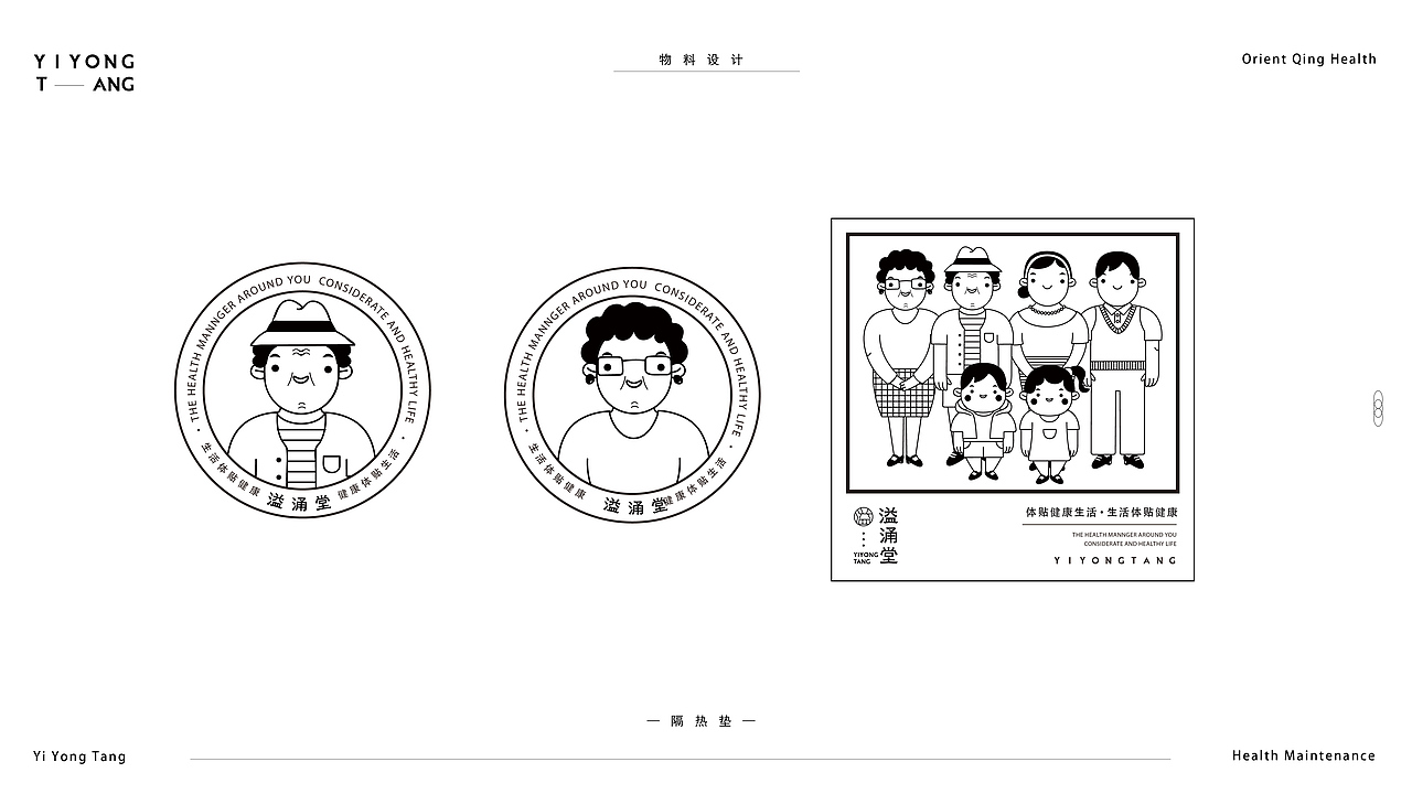 《溢涌堂》品牌全案升级