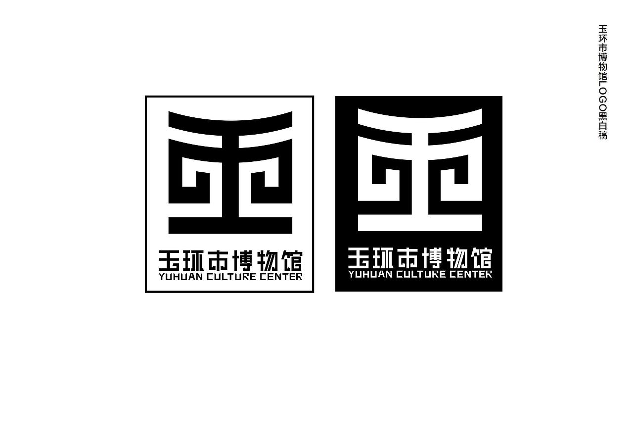 玉环市博物馆vi系统提案