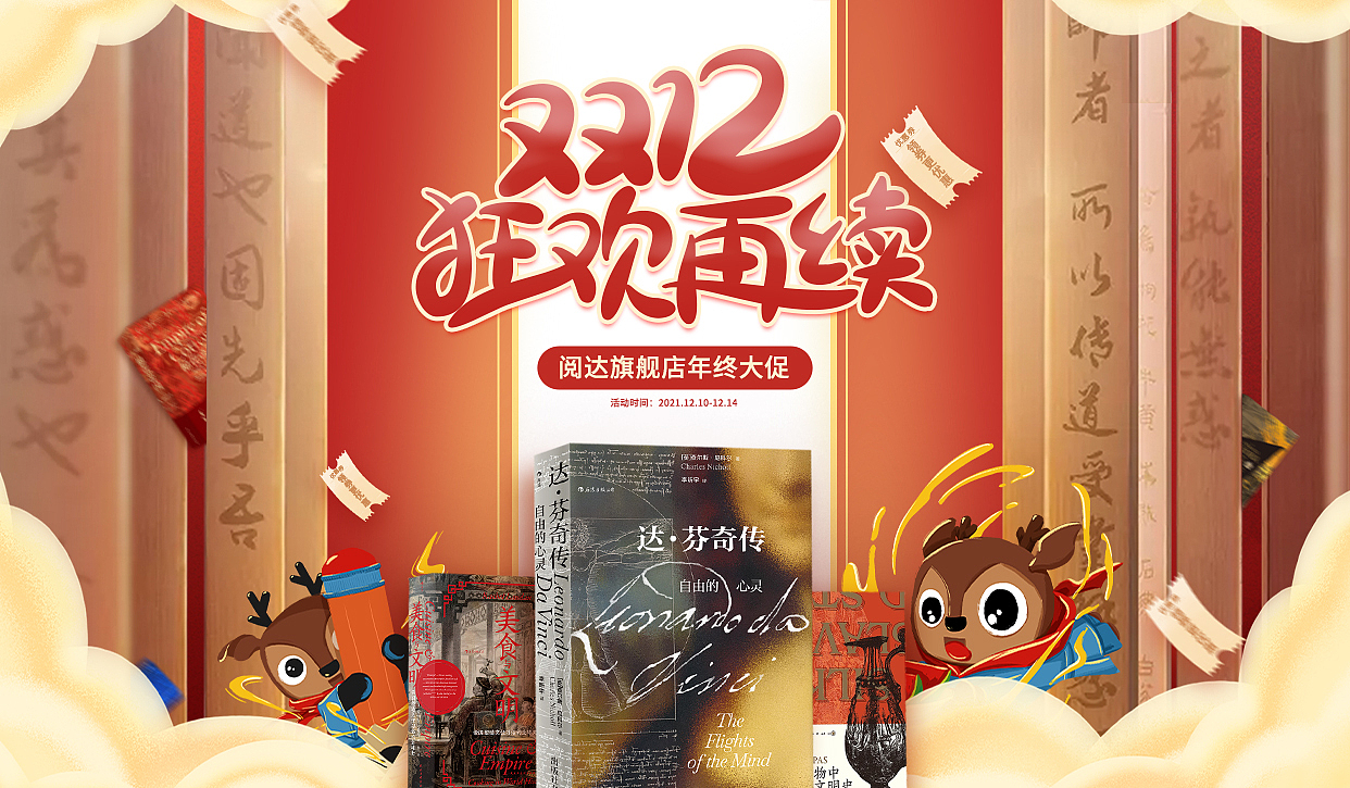 图书双十二banner（图ZMjgxMDg3MTE2） - 宣传物料 - 站酷设计师鱼咩咩原创素材 - 站酷ZCOOL