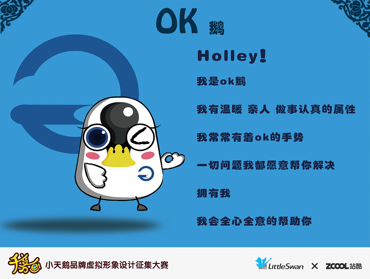 OK鹅（图ZMzQ5ODA4NzI=） - 品牌 - 站酷设计师土星渣原创素材 - 站酷ZCOOL
