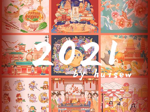 2021插画作品合集