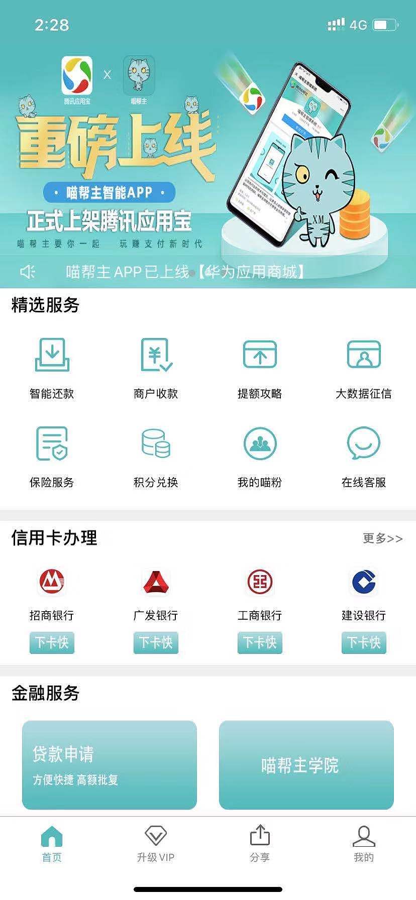 信用卡代还软件开发，中介代还软件开发_定制源码