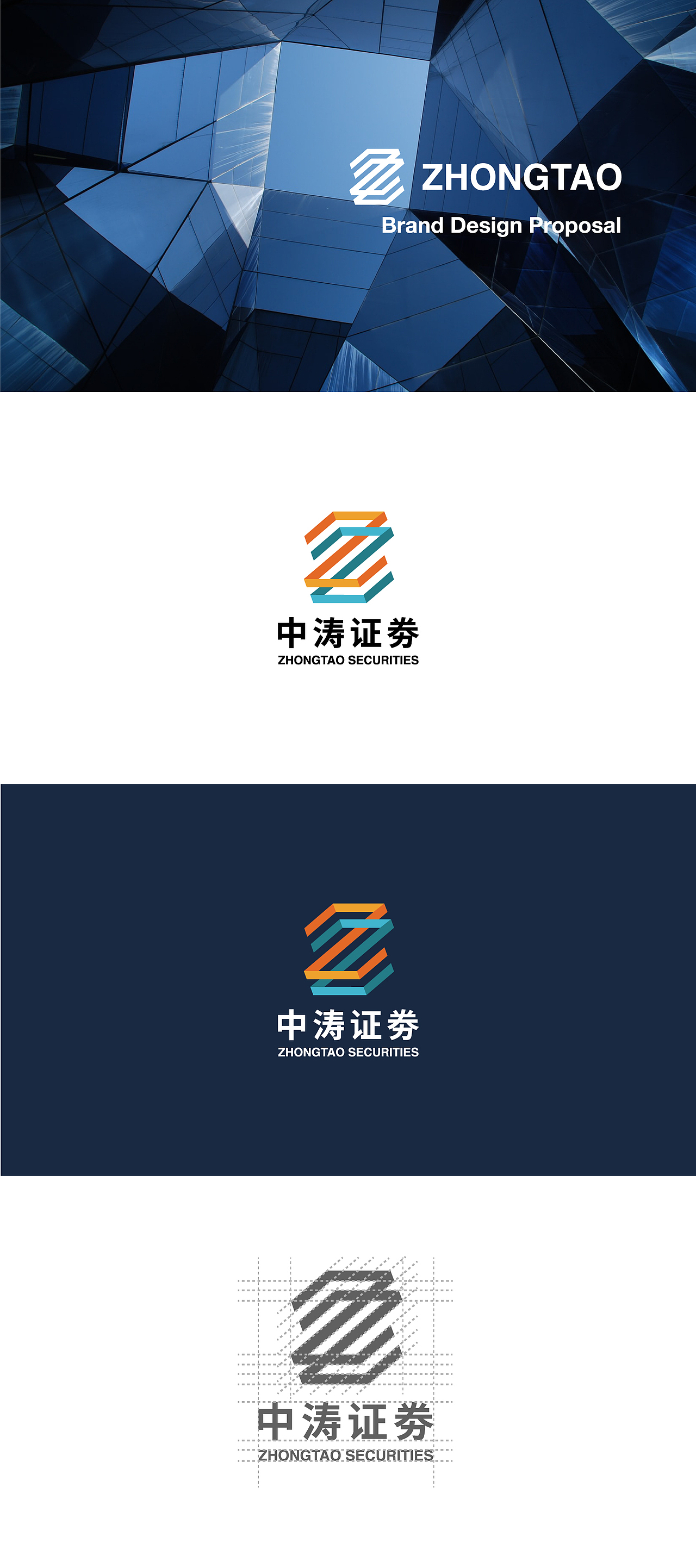 中涛证券 品牌形象设计