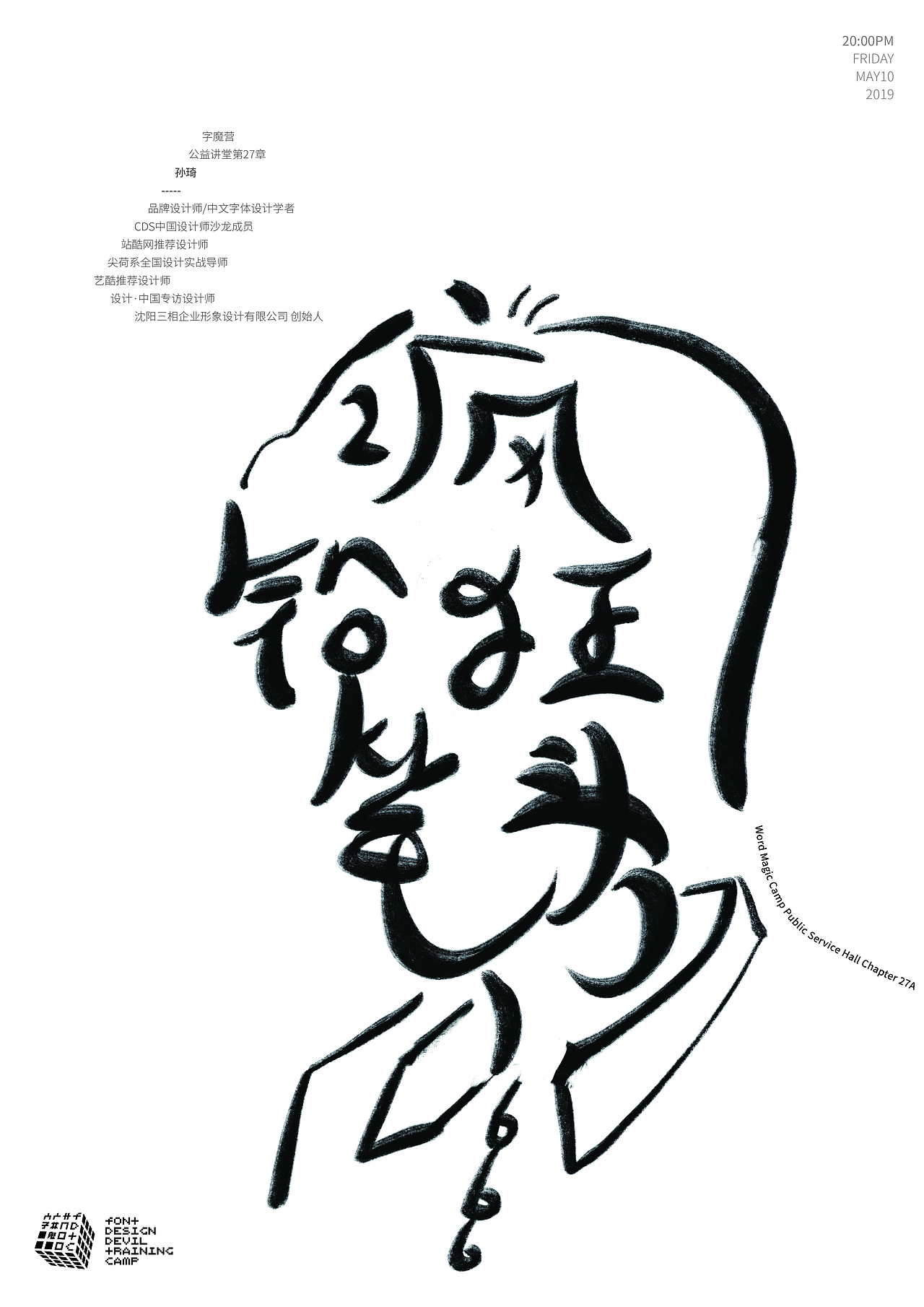 分享海报\字魔营课堂老师分享（图ZMjMyODUwMzIw） - 海报 - 站酷设计师梁星DESIGN原创素材 - 站酷ZCOOL