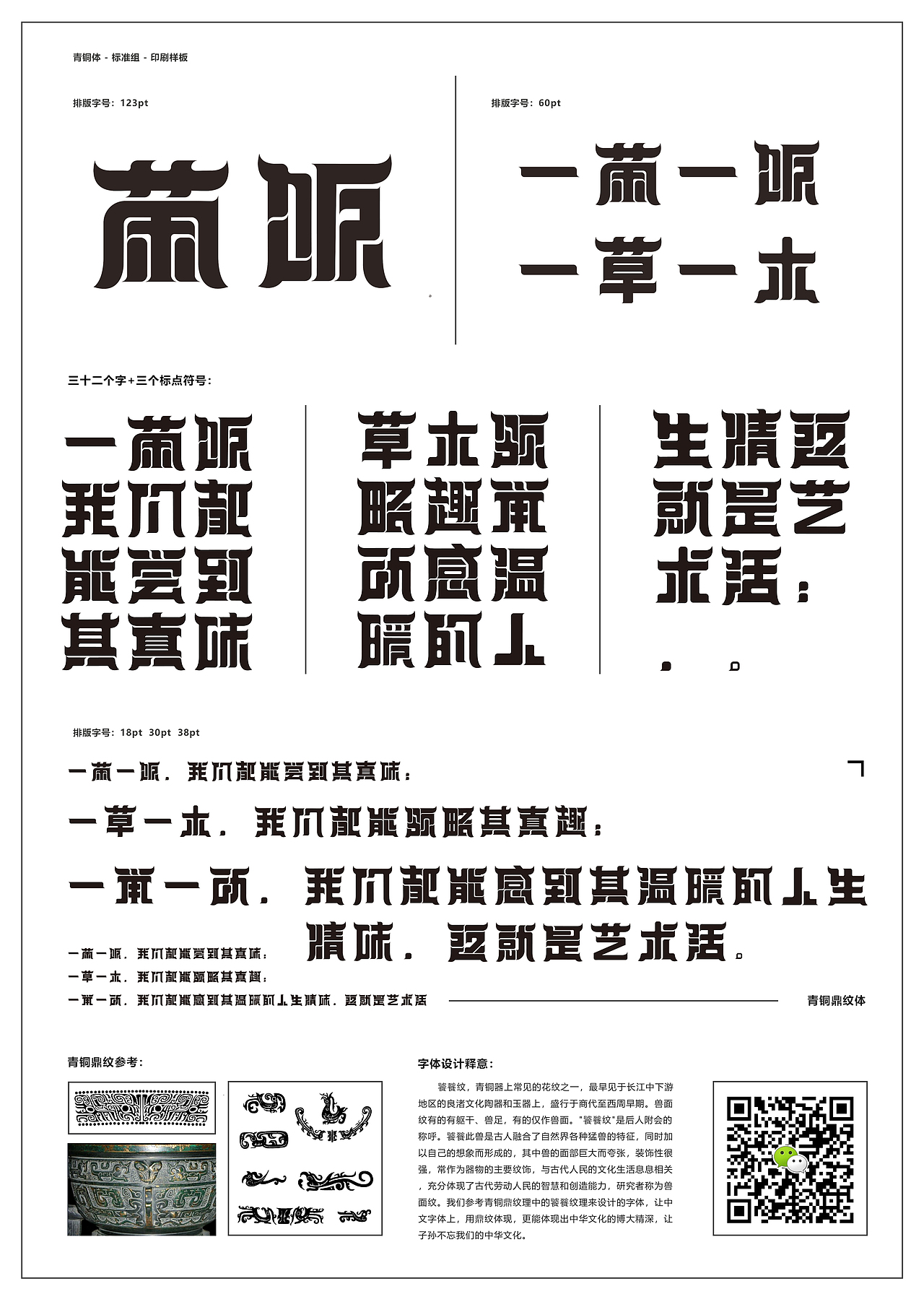 青铜鼎纹体制作（图ZMjUxNDE4NTQ4） - 字体/字形 - 站酷设计师勤奋滴懒猪原创素材 - 站酷ZCOOL