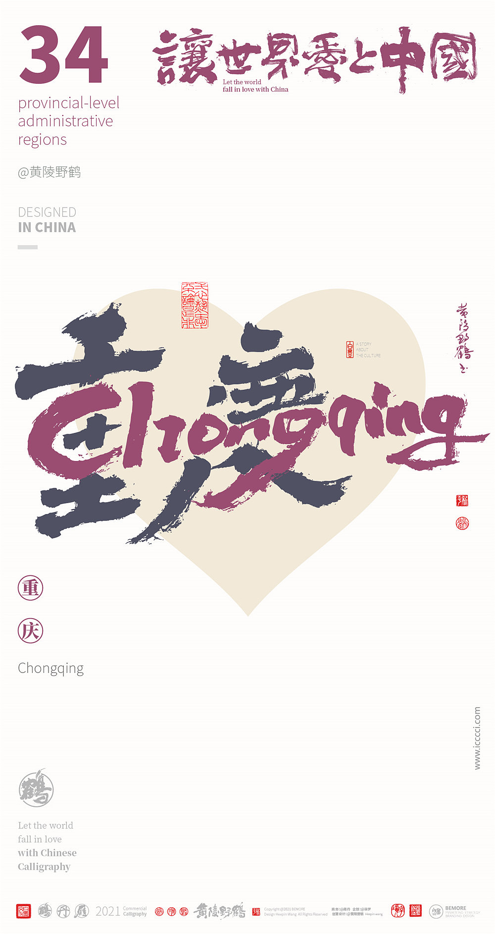 {白墨研字} 中国34省市中英文合体字书法设计全家福(图ZMjc3ODUwNjA4) - 字体/字形 - 站酷设计师黄陵野鹤原创素材 - 站酷ZCOOL